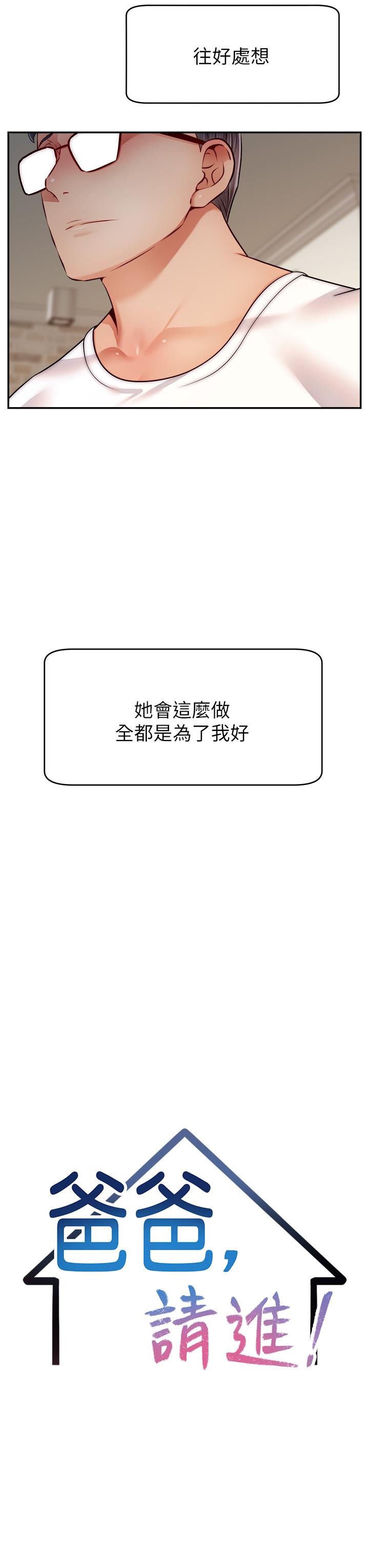 爸爸，請進! 第34話-令人獸性大發的翹臀 第7页
