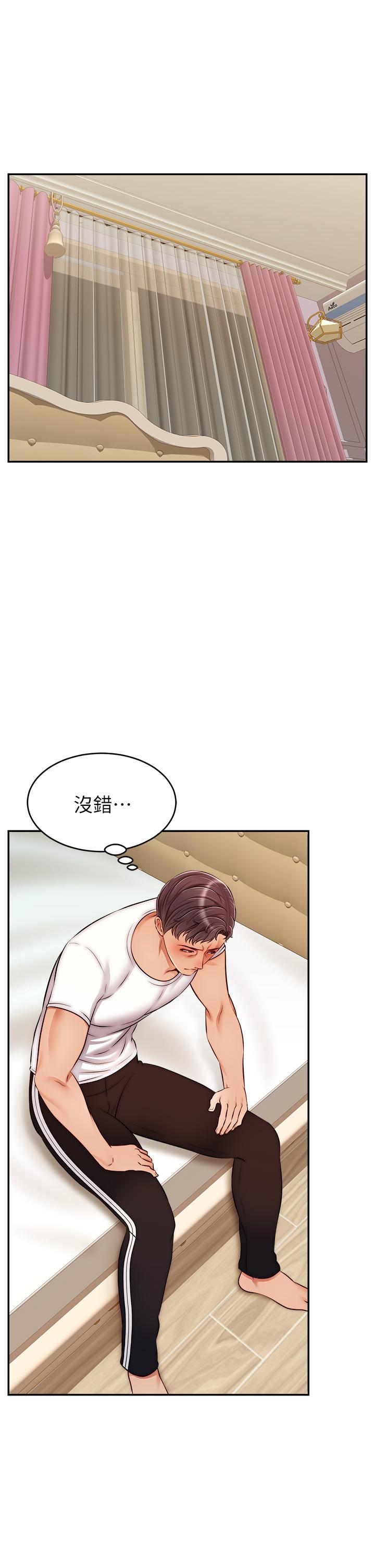 爸爸，請進! 第34話-令人獸性大發的翹臀 第13页