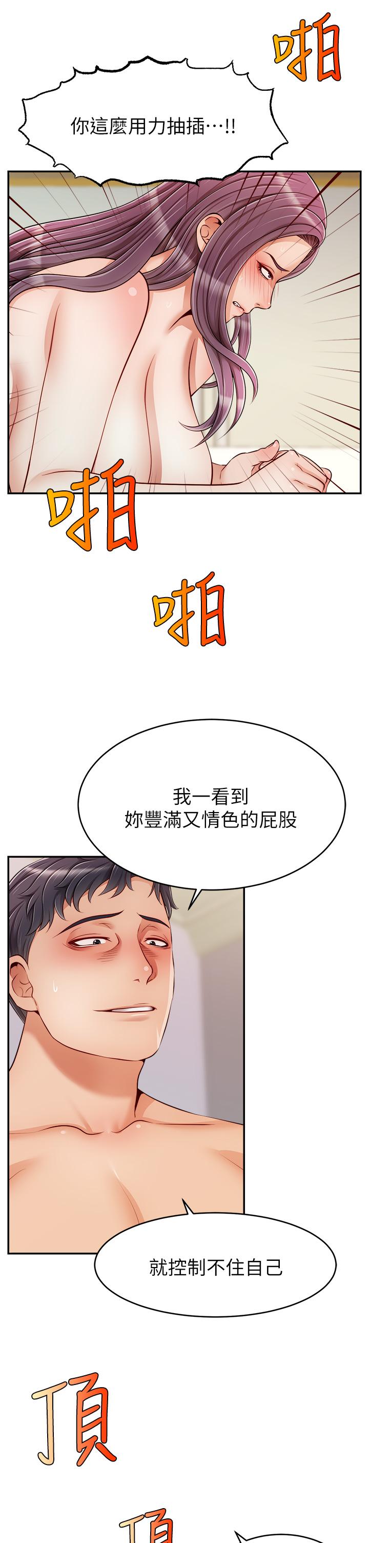 爸爸，請進! 第34話-令人獸性大發的翹臀 第29页