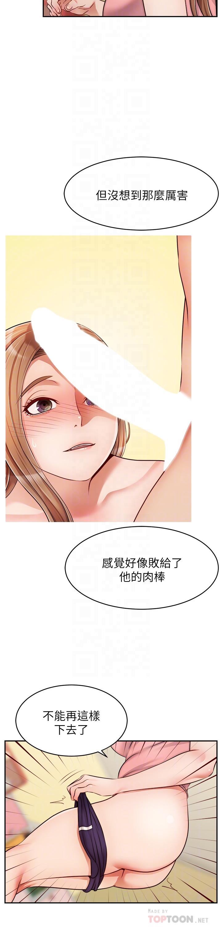 爸爸，請進! 第34話-令人獸性大發的翹臀 第10页