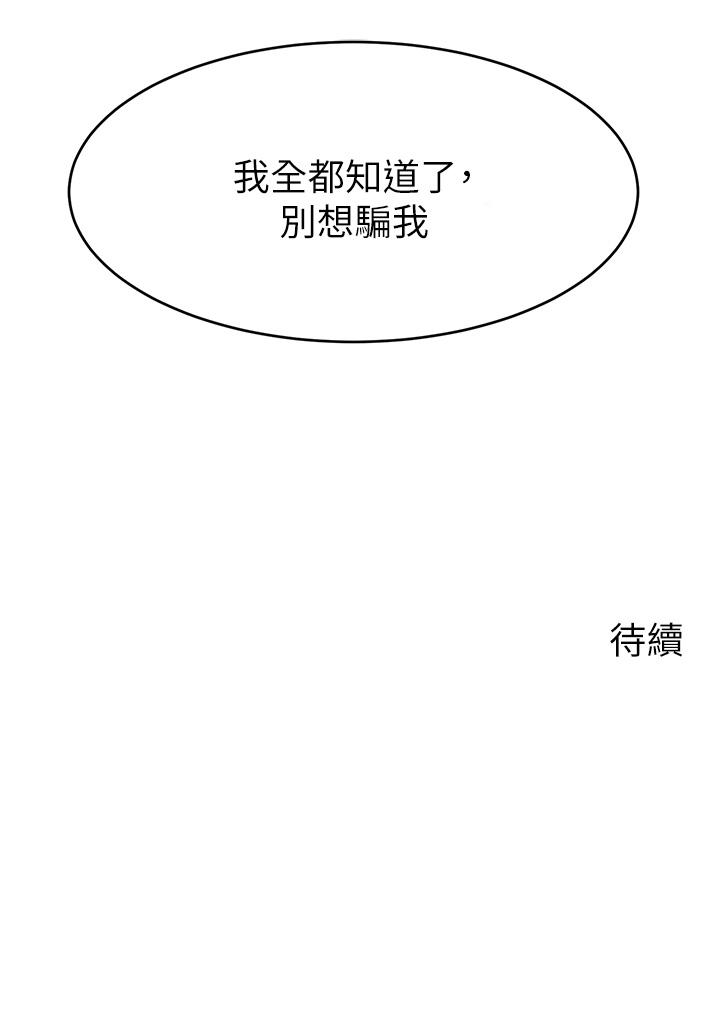 爸爸，請進! 第34話-令人獸性大發的翹臀 第43页