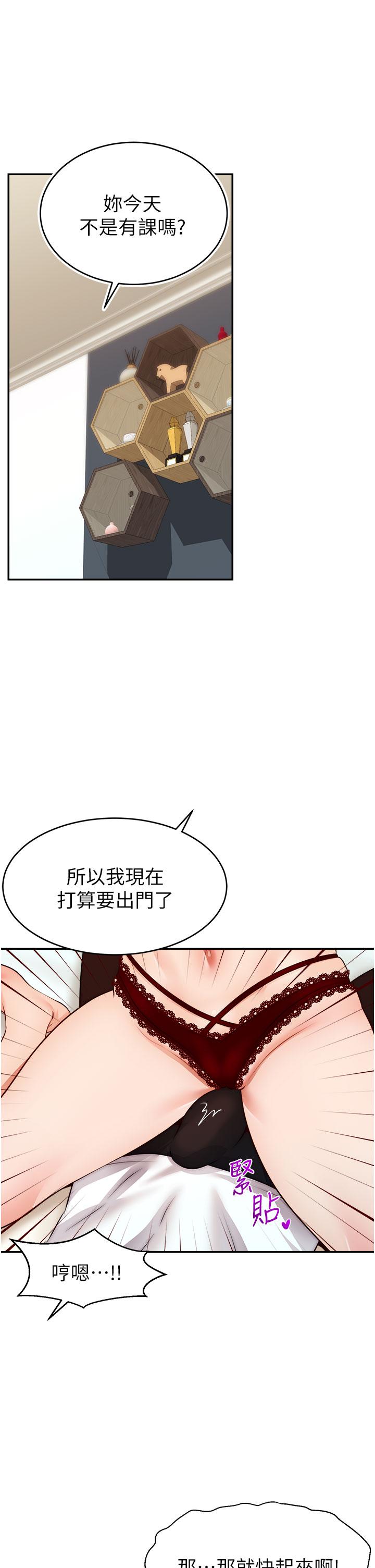 爸爸，請進! 第35話-這次換你幫我舔鮑了 第25页
