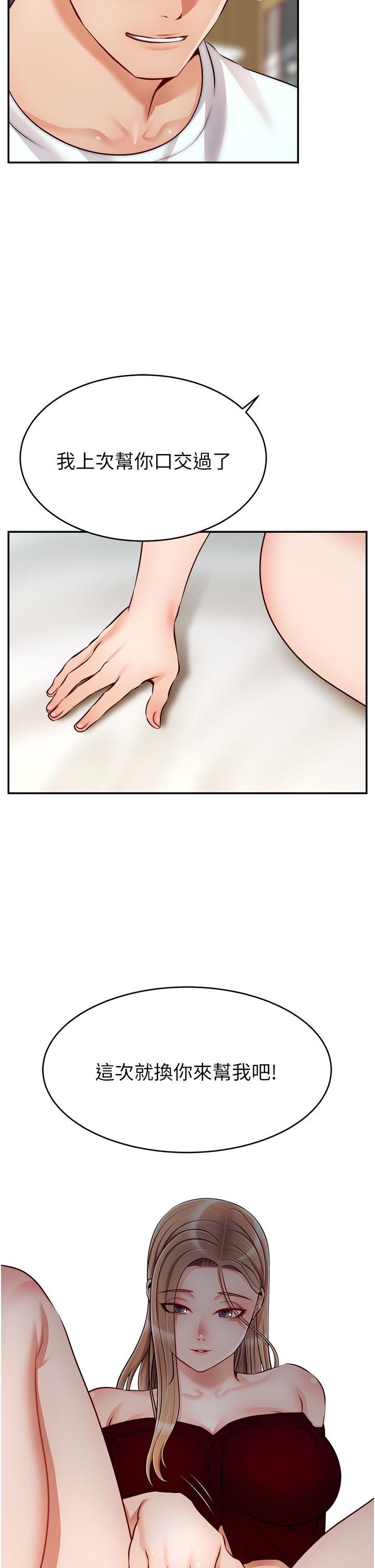 爸爸，請進! 第35話-這次換你幫我舔鮑了 第30页