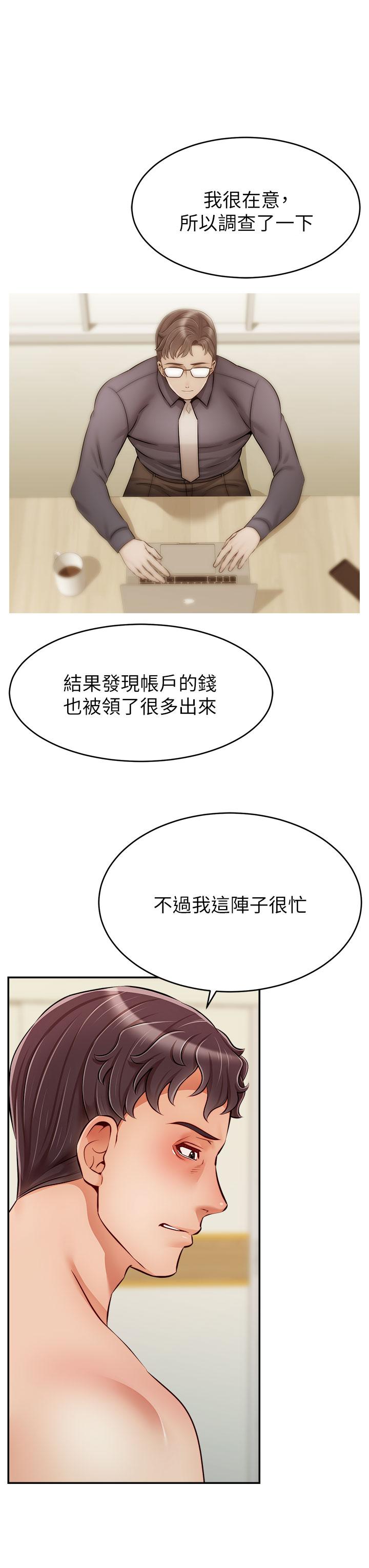 爸爸，請進! 第35話-這次換你幫我舔鮑了 第3页