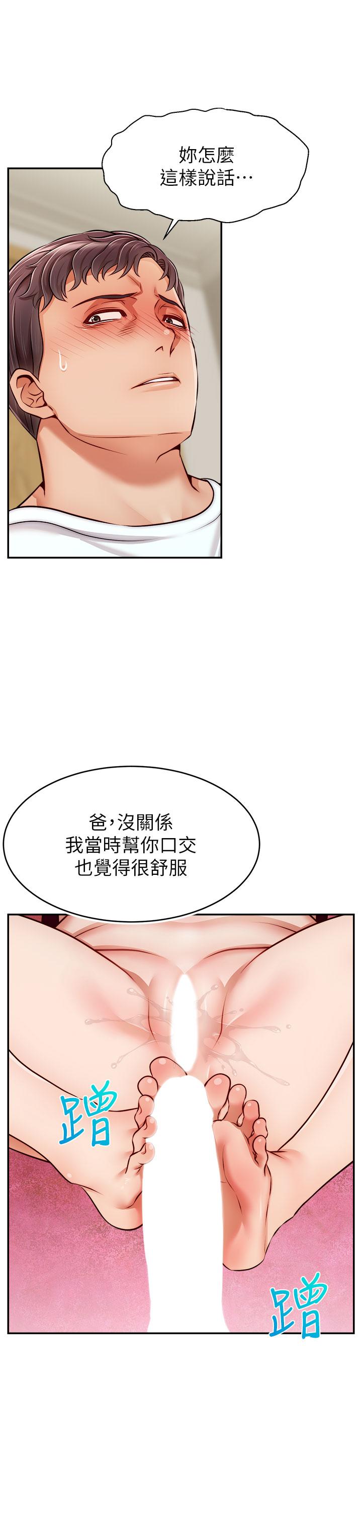 爸爸，請進! 第35話-這次換你幫我舔鮑了 第40页