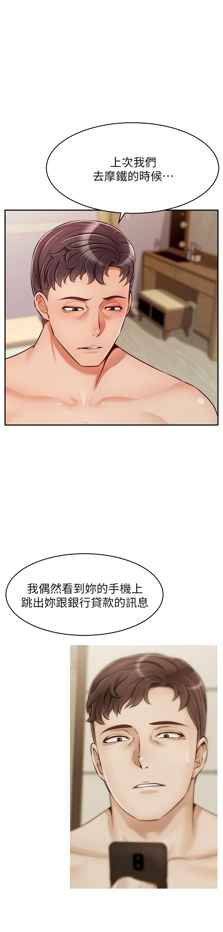 爸爸，請進! 第35話-這次換你幫我舔鮑了 第1页