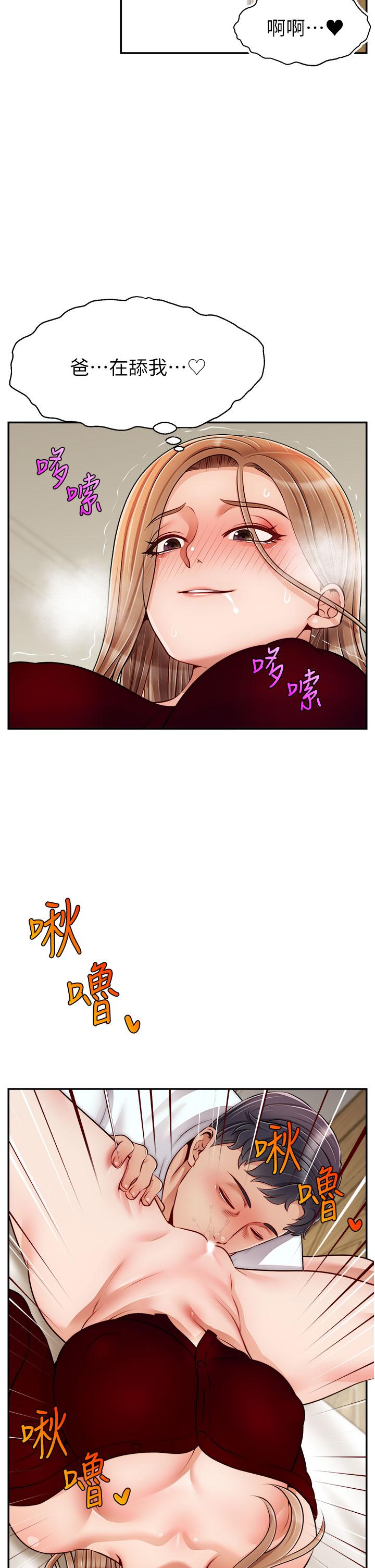 爸爸，請進! 第35話-這次換你幫我舔鮑了 第21页