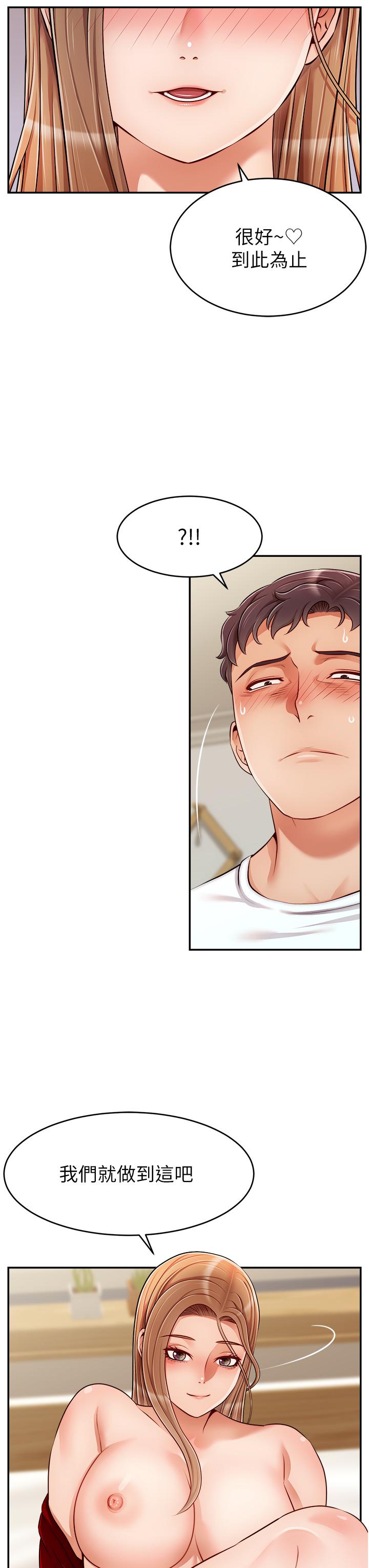 爸爸，請進! 第36話-爸這麼疼愛我，好性福 第7页