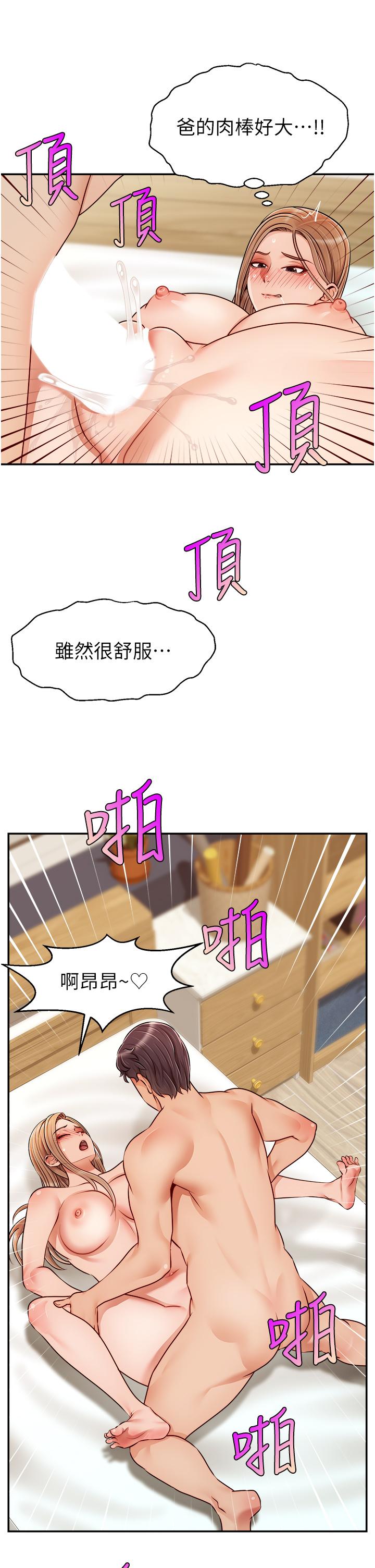 爸爸，請進! 第36話-爸這麼疼愛我，好性福 第21页