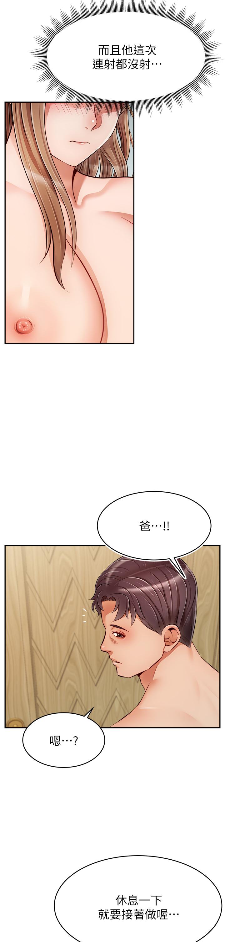 爸爸，請進! 第36話-爸這麼疼愛我，好性福 第41页