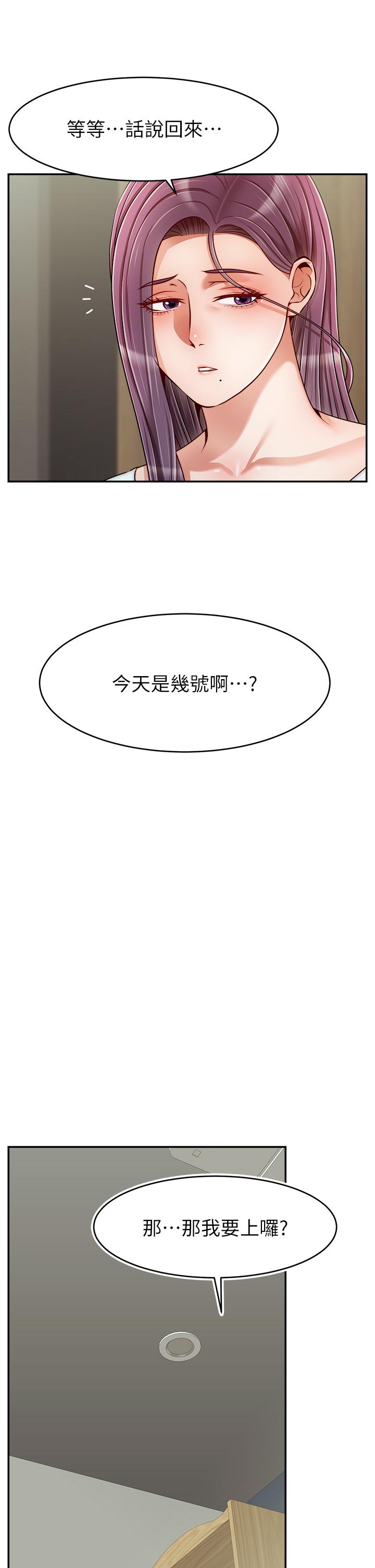 爸爸，請進! 第36話-爸這麼疼愛我，好性福 第11页
