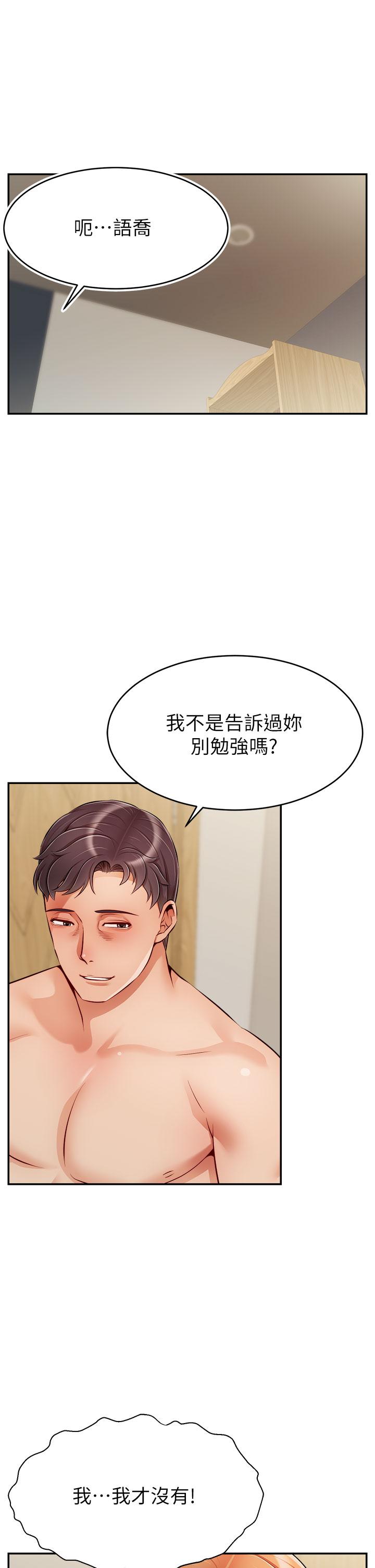 爸爸，請進! 第37話-我難道是變態嗎 第1页