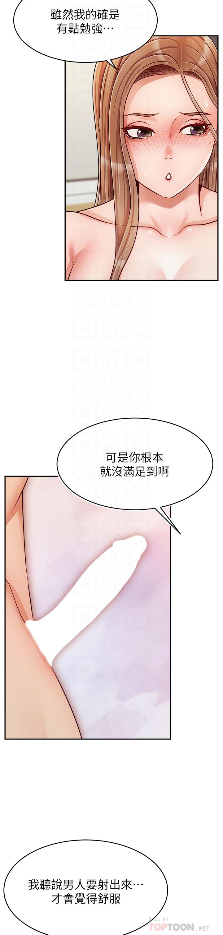 爸爸，請進! 第37話-我難道是變態嗎 第14页