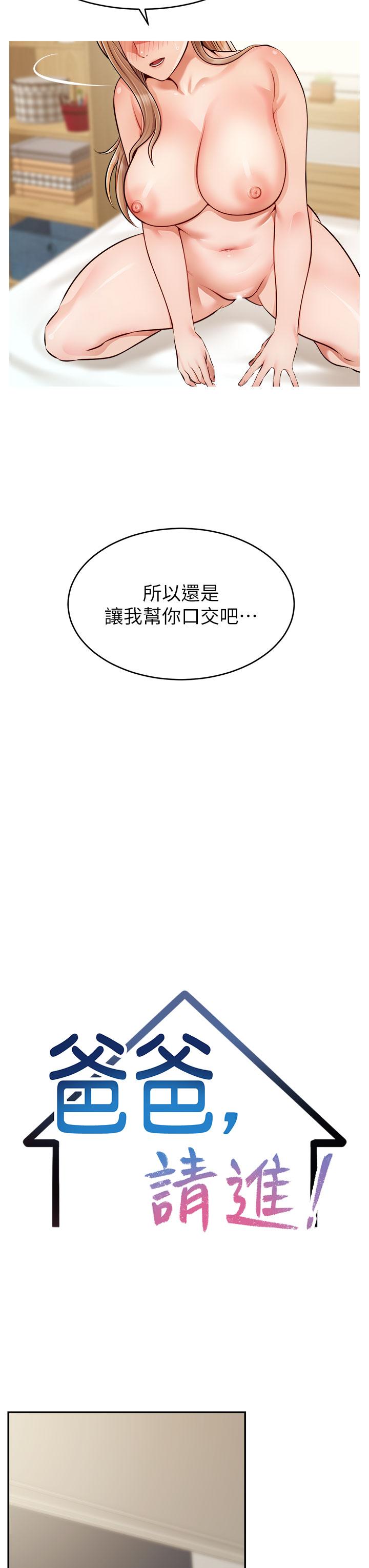 爸爸，請進! 第37話-我難道是變態嗎 第15页