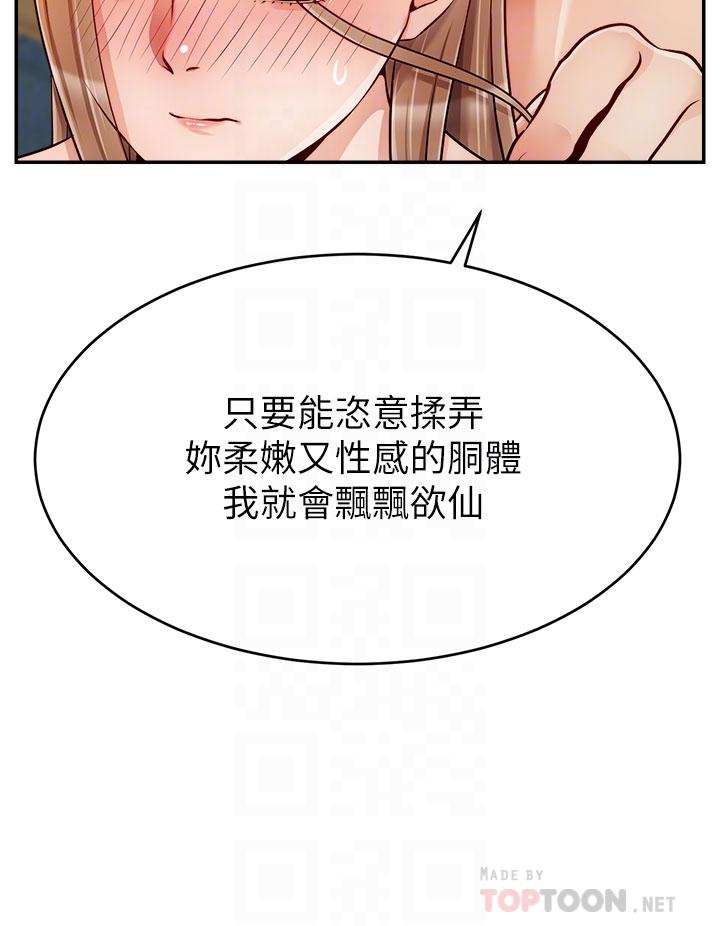爸爸，請進! 第37話-我難道是變態嗎 第8页
