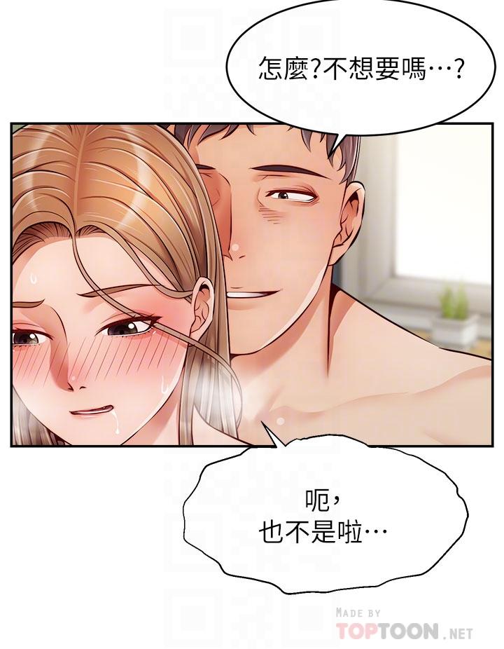 爸爸，請進! 第37話-我難道是變態嗎 第4页