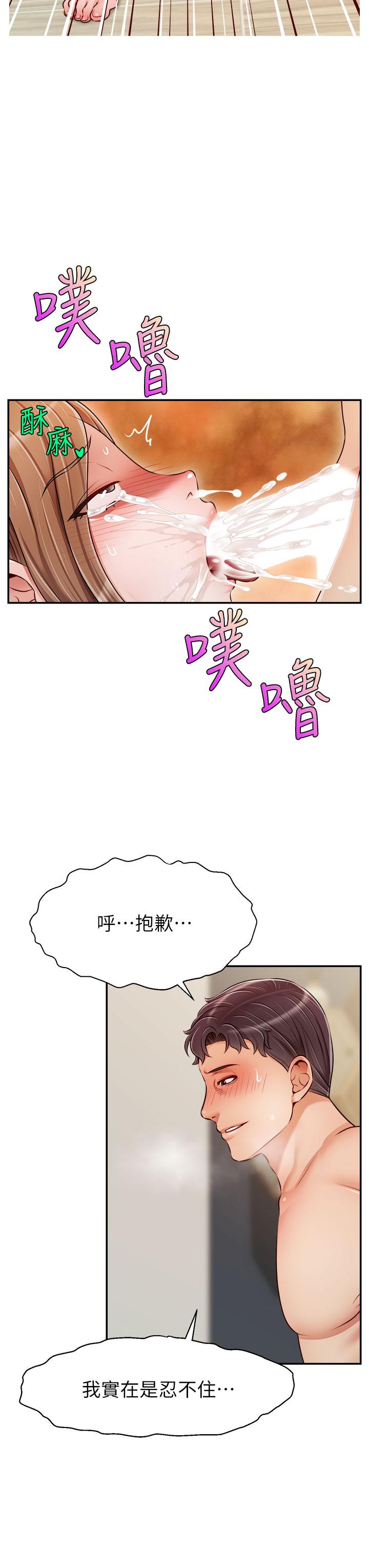 爸爸，請進! 第37話-我難道是變態嗎 第22页