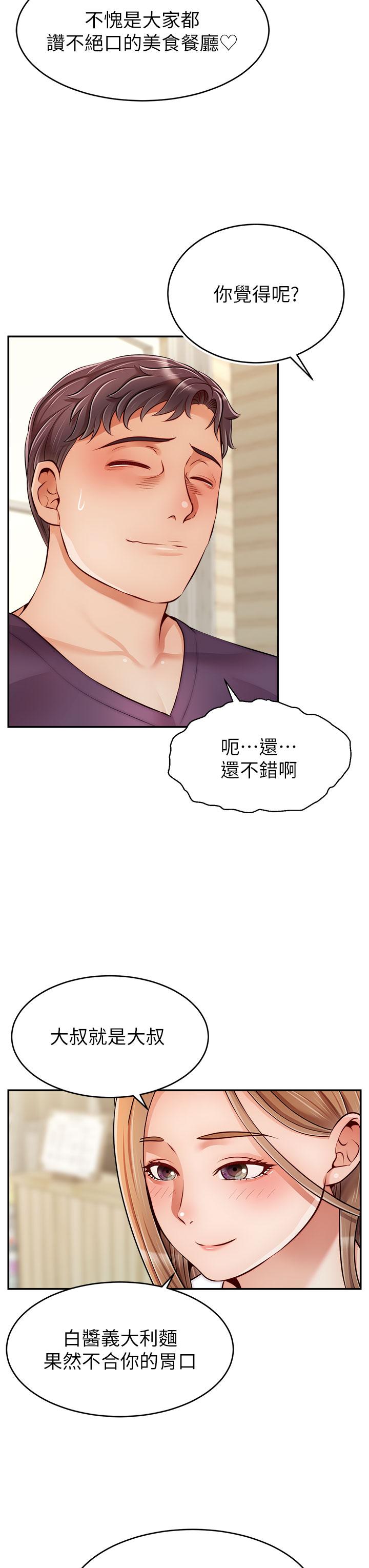 爸爸，請進! 第37話-我難道是變態嗎 第34页
