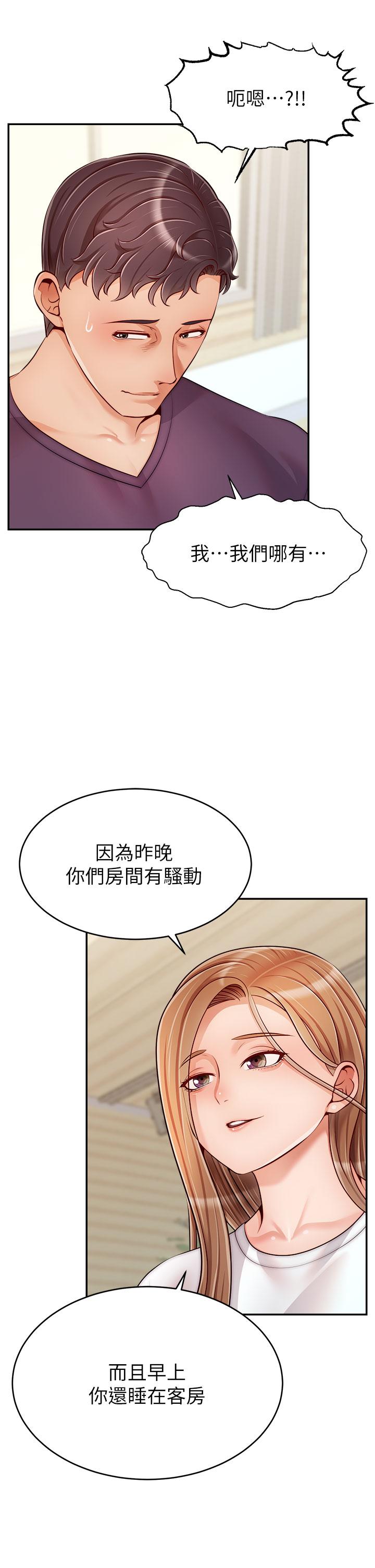 爸爸，請進! 第37話-我難道是變態嗎 第37页