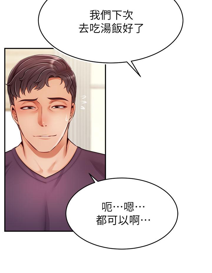 爸爸，請進! 第37話-我難道是變態嗎 第35页