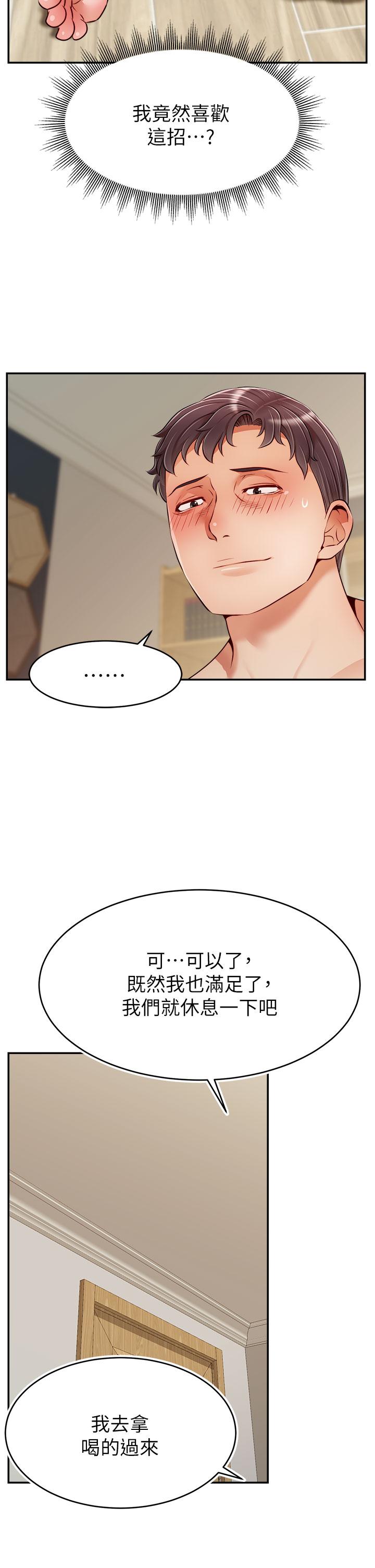 爸爸，請進! 第37話-我難道是變態嗎 第25页
