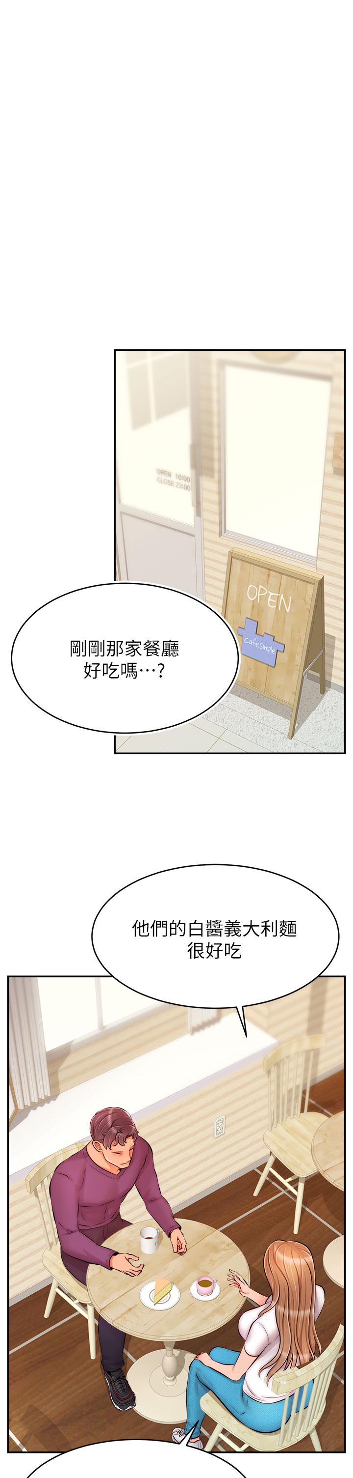 爸爸，請進! 第37話-我難道是變態嗎 第33页