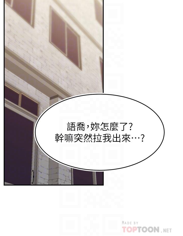 爸爸，請進! 第38話-縱慾的夜晚 第4页