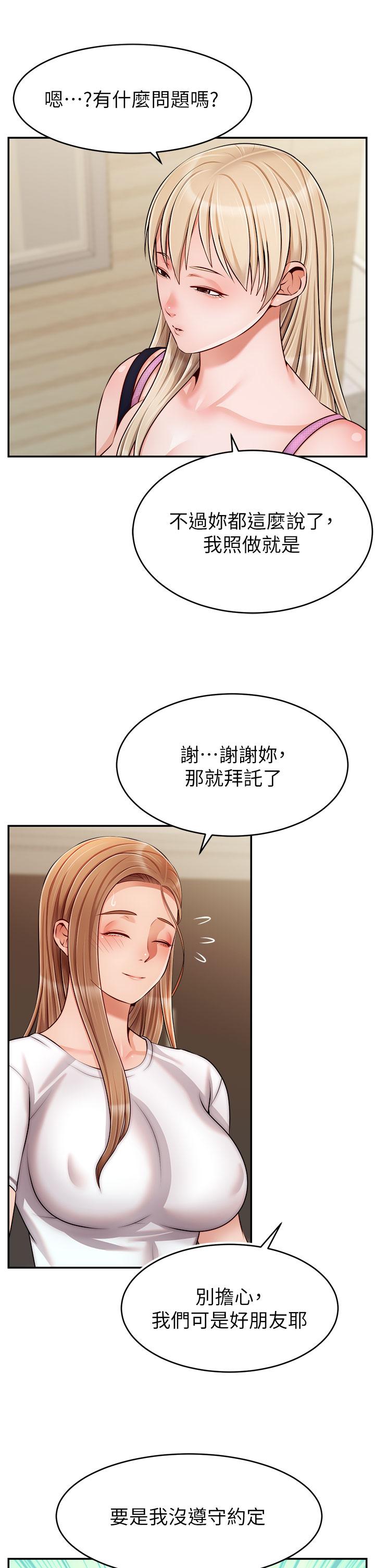 爸爸，請進! 第38話-縱慾的夜晚 第9页