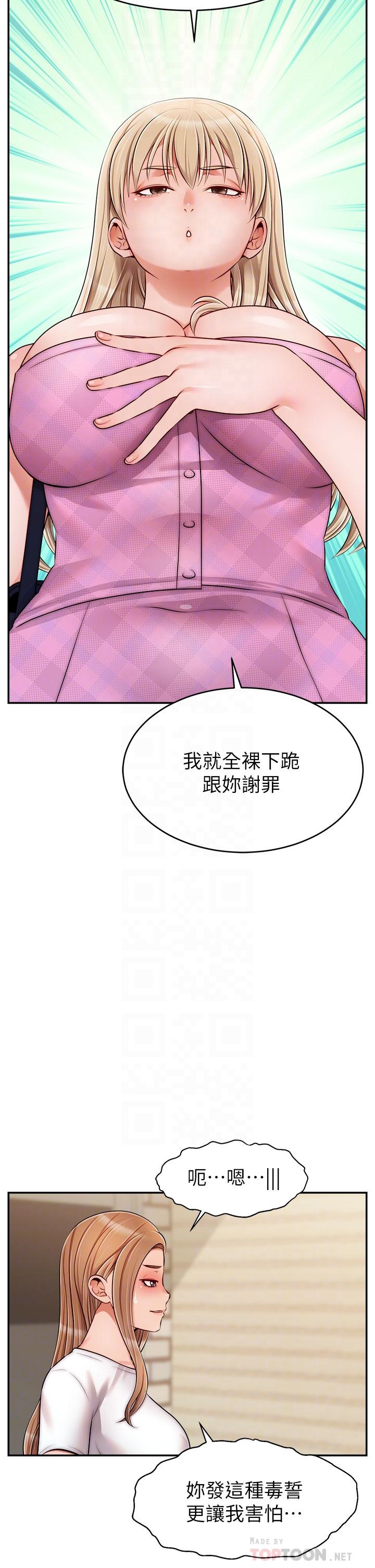 爸爸，請進! 第38話-縱慾的夜晚 第10页