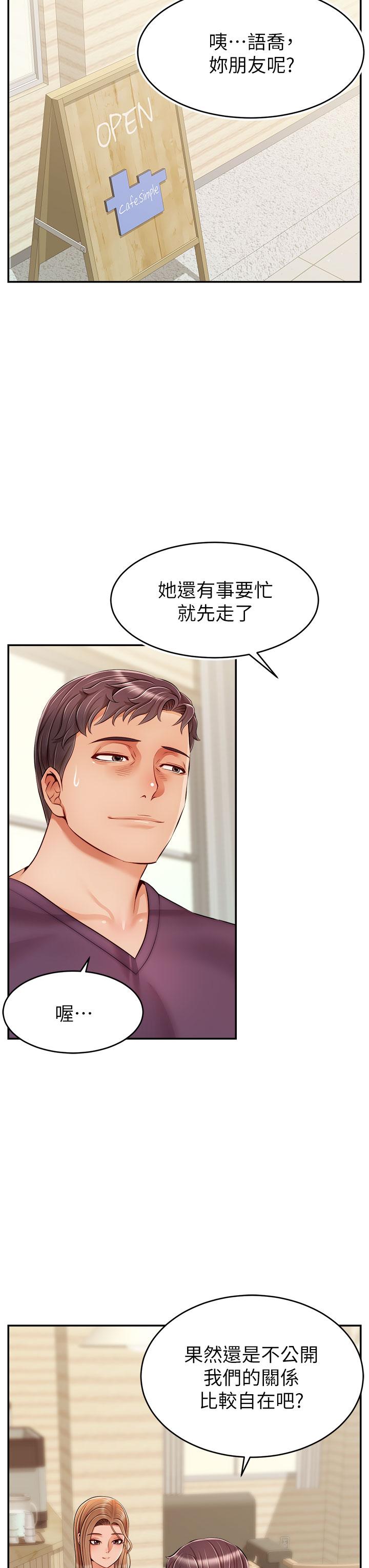 爸爸，請進! 第38話-縱慾的夜晚 第15页