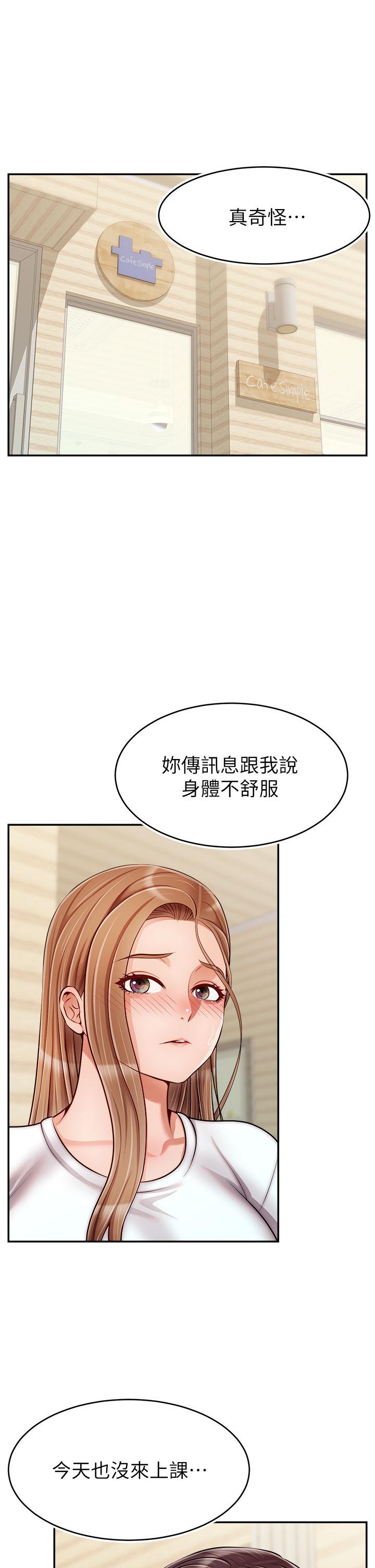 爸爸，請進! 第38話-縱慾的夜晚 第1页