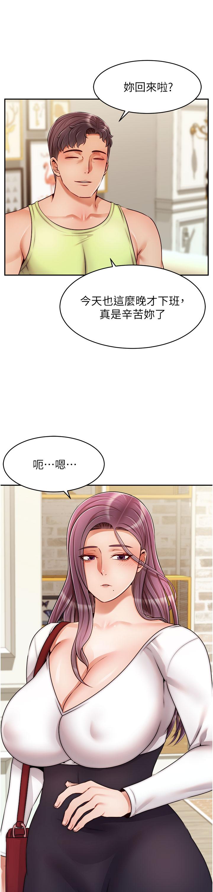 爸爸，請進! 第38話-縱慾的夜晚 第29页