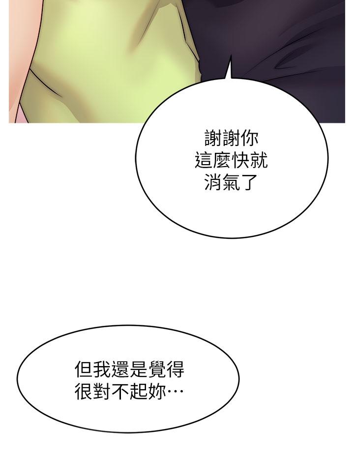 爸爸，請進! 第38話-縱慾的夜晚 第27页