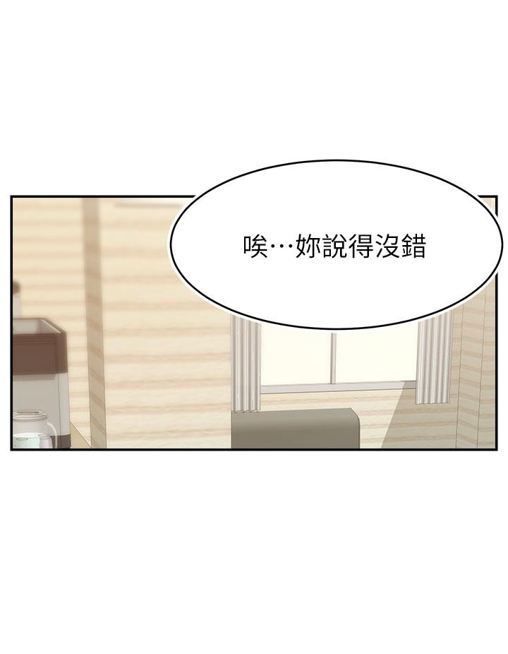 爸爸，請進! 第38話-縱慾的夜晚 第24页