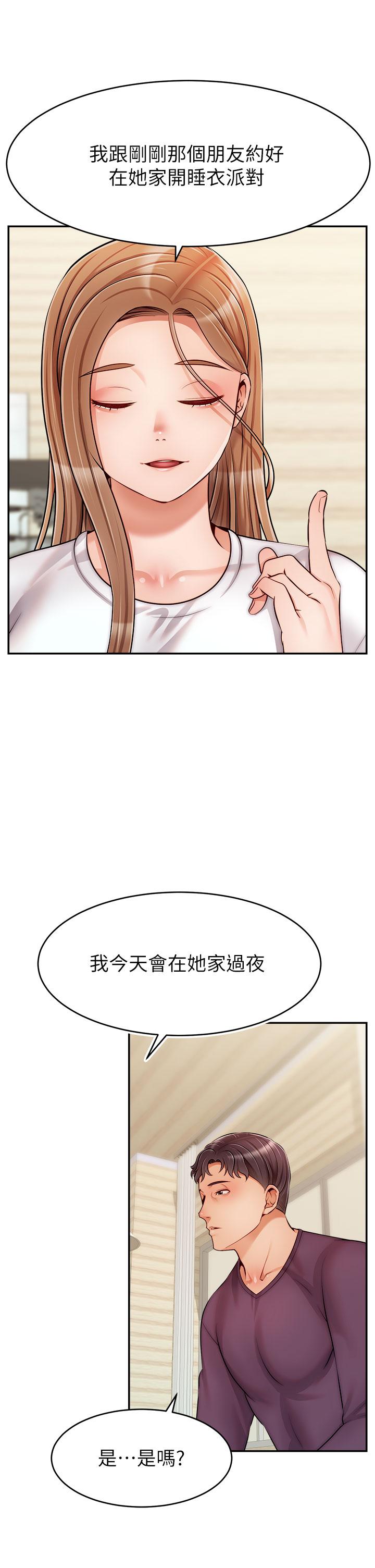 爸爸，請進! 第38話-縱慾的夜晚 第26页