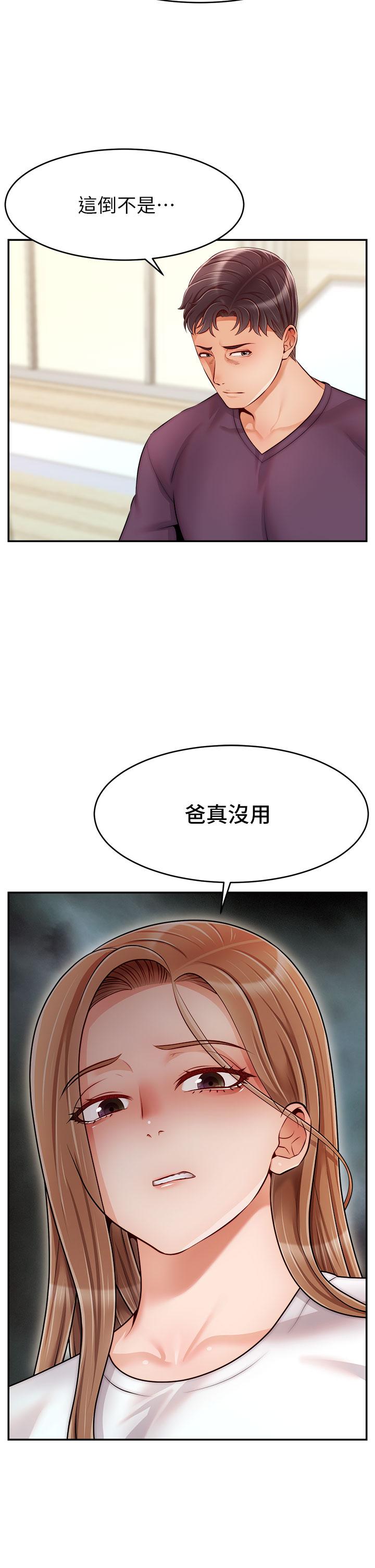爸爸，請進! 第38話-縱慾的夜晚 第22页