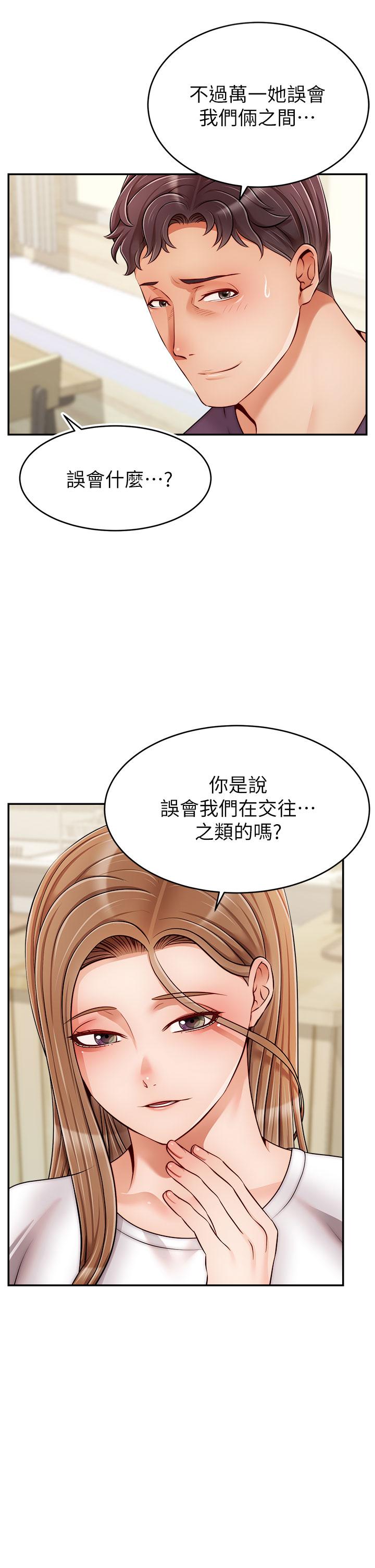 爸爸，請進! 第38話-縱慾的夜晚 第17页