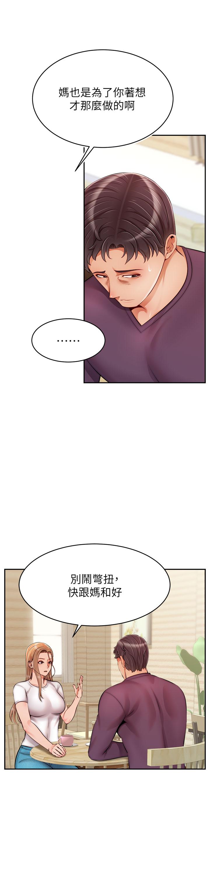爸爸，請進! 第38話-縱慾的夜晚 第23页