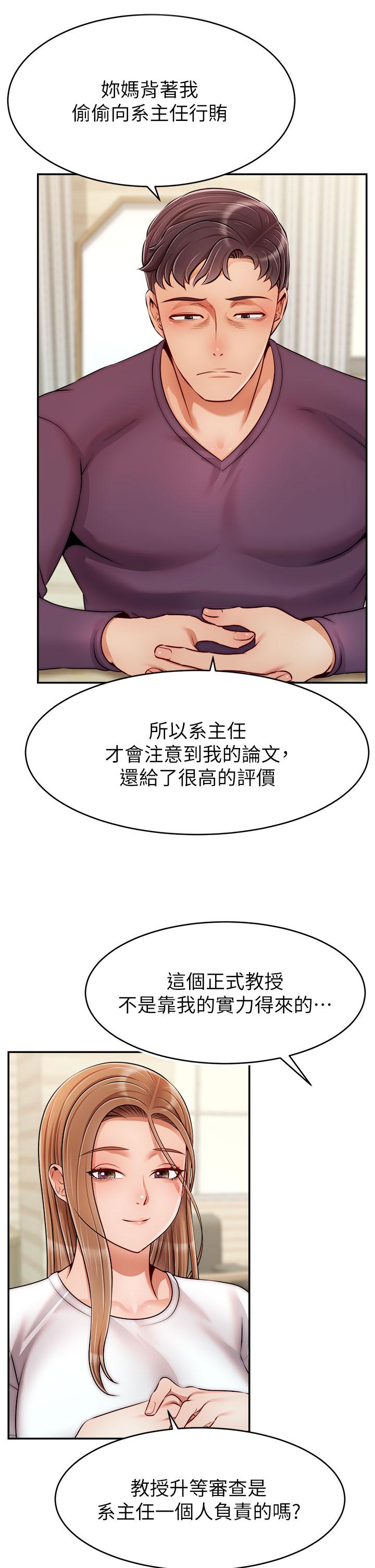爸爸，請進! 第38話-縱慾的夜晚 第21页