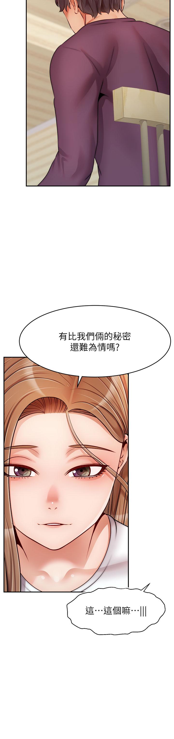 爸爸，請進! 第38話-縱慾的夜晚 第19页