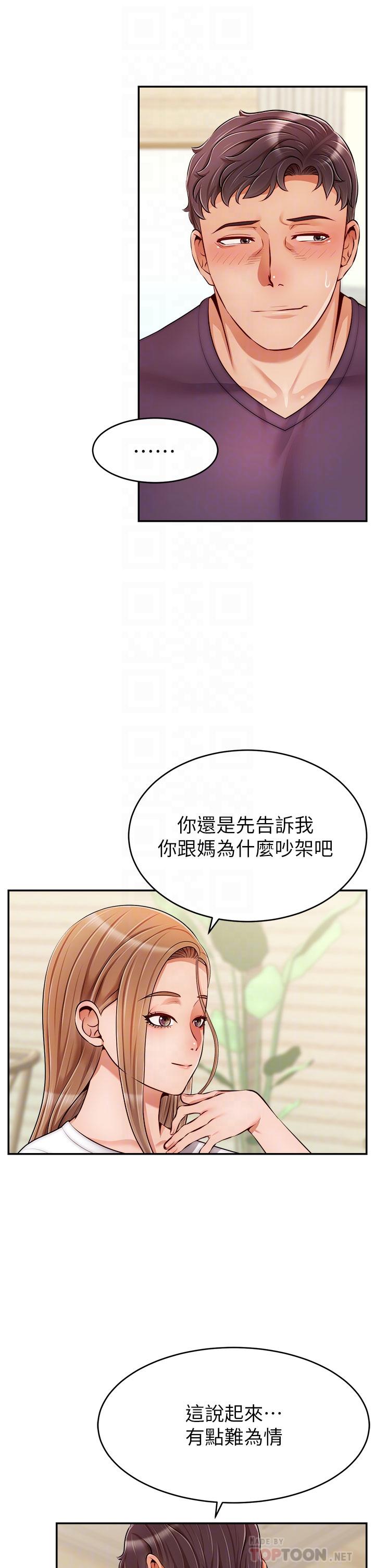 爸爸，請進! 第38話-縱慾的夜晚 第18页