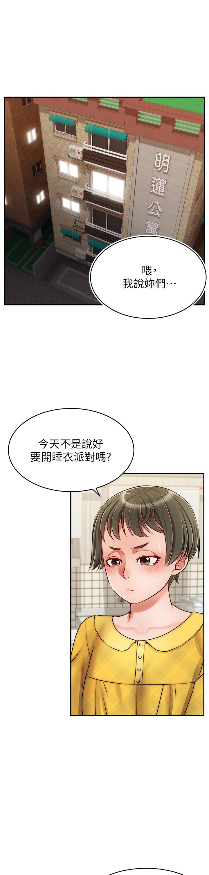 爸爸，請進! 第39話-性感的睡衣派對 第1页