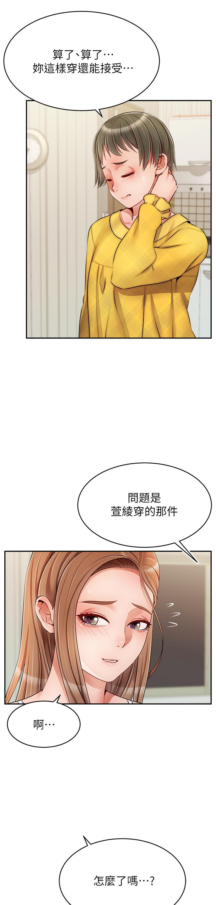 爸爸，請進! 第39話-性感的睡衣派對 第5页