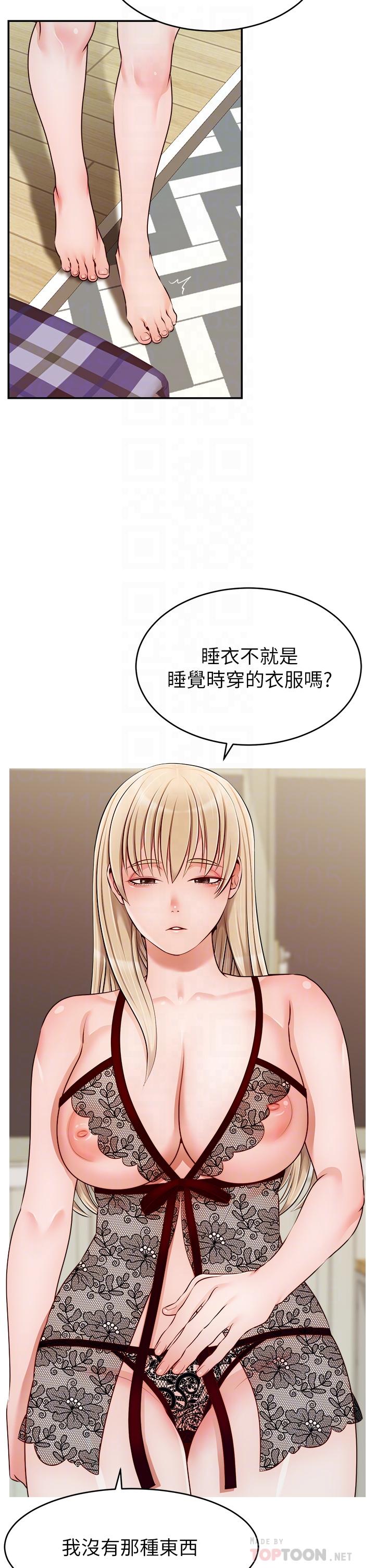 爸爸，請進! 第39話-性感的睡衣派對 第6页
