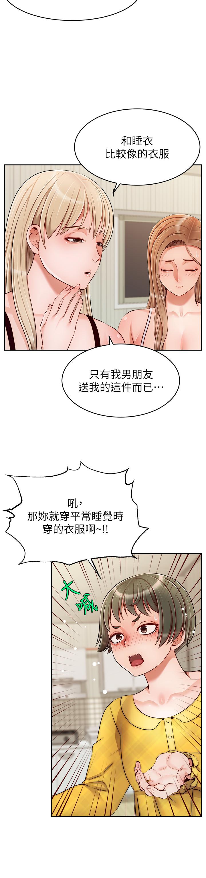 爸爸，請進! 第39話-性感的睡衣派對 第7页
