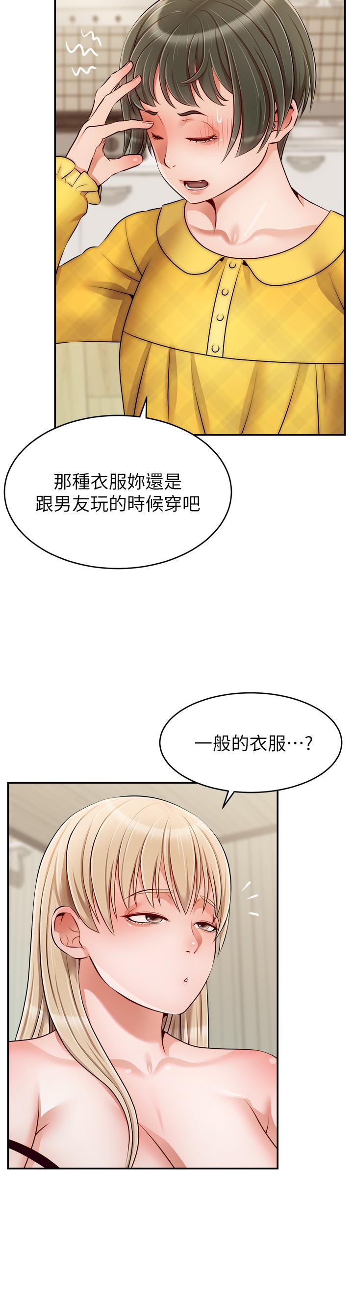 爸爸，請進! 第39話-性感的睡衣派對 第11页