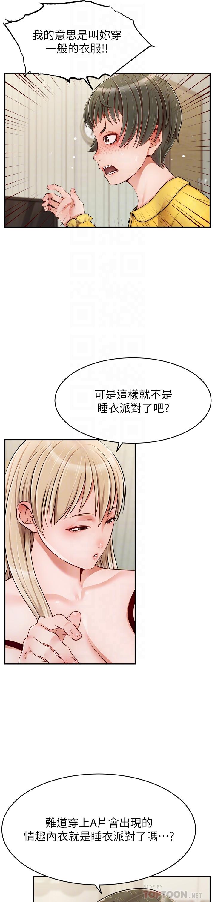 爸爸，請進! 第39話-性感的睡衣派對 第10页
