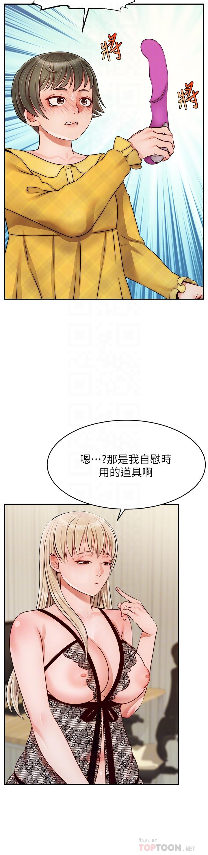 爸爸，請進! 第39話-性感的睡衣派對 第14页
