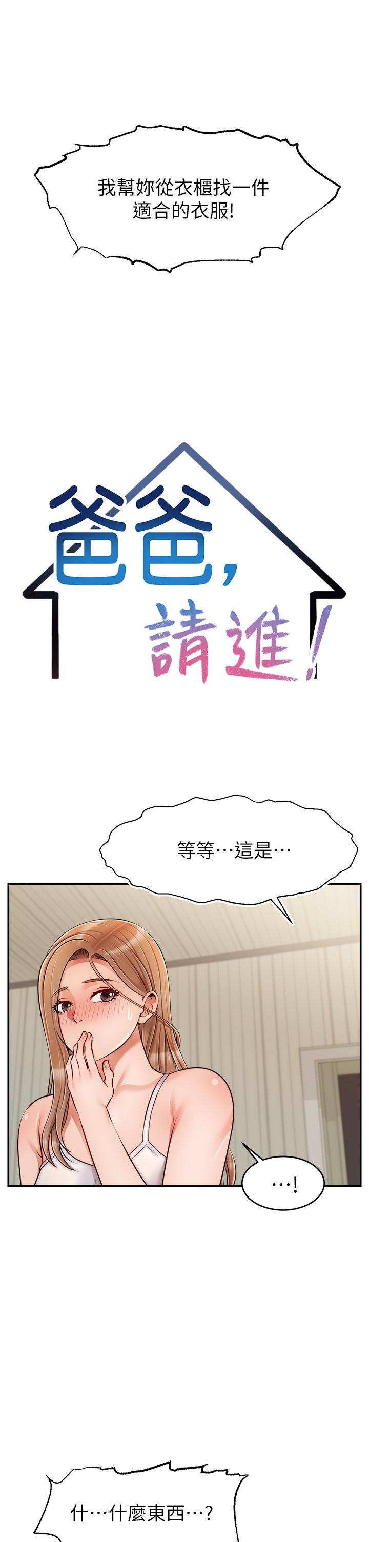 爸爸，請進! 第39話-性感的睡衣派對 第13页