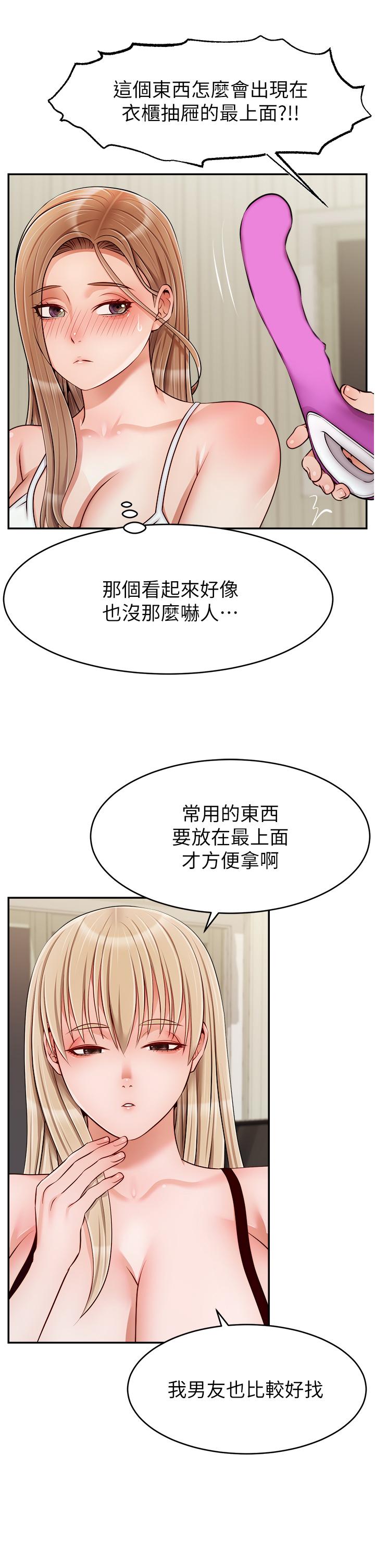 爸爸，請進! 第39話-性感的睡衣派對 第15页